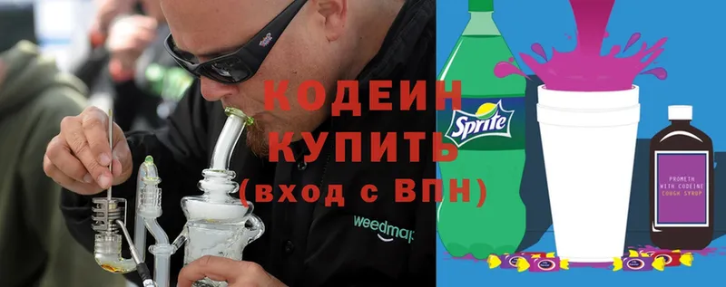 Кодеин Purple Drank  кракен зеркало  Александровск-Сахалинский 